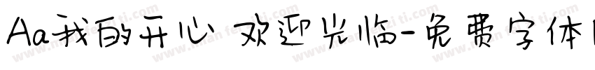 Aa我的开心 欢迎光临字体转换